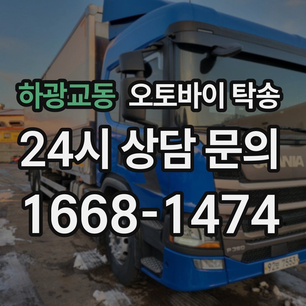 하광교동 오토바이 탁송 경비실 출입 절차가 있는 건물 인계 요령
