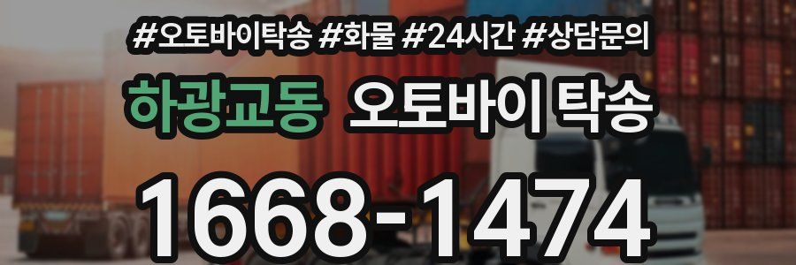 하광교동 오토바이 탁송
