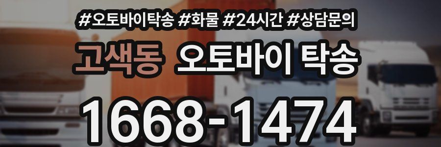 고색동 오토바이 탁송