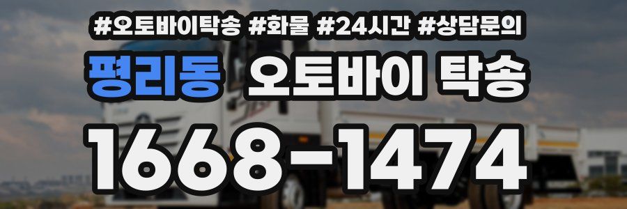 평리동 오토바이 탁송