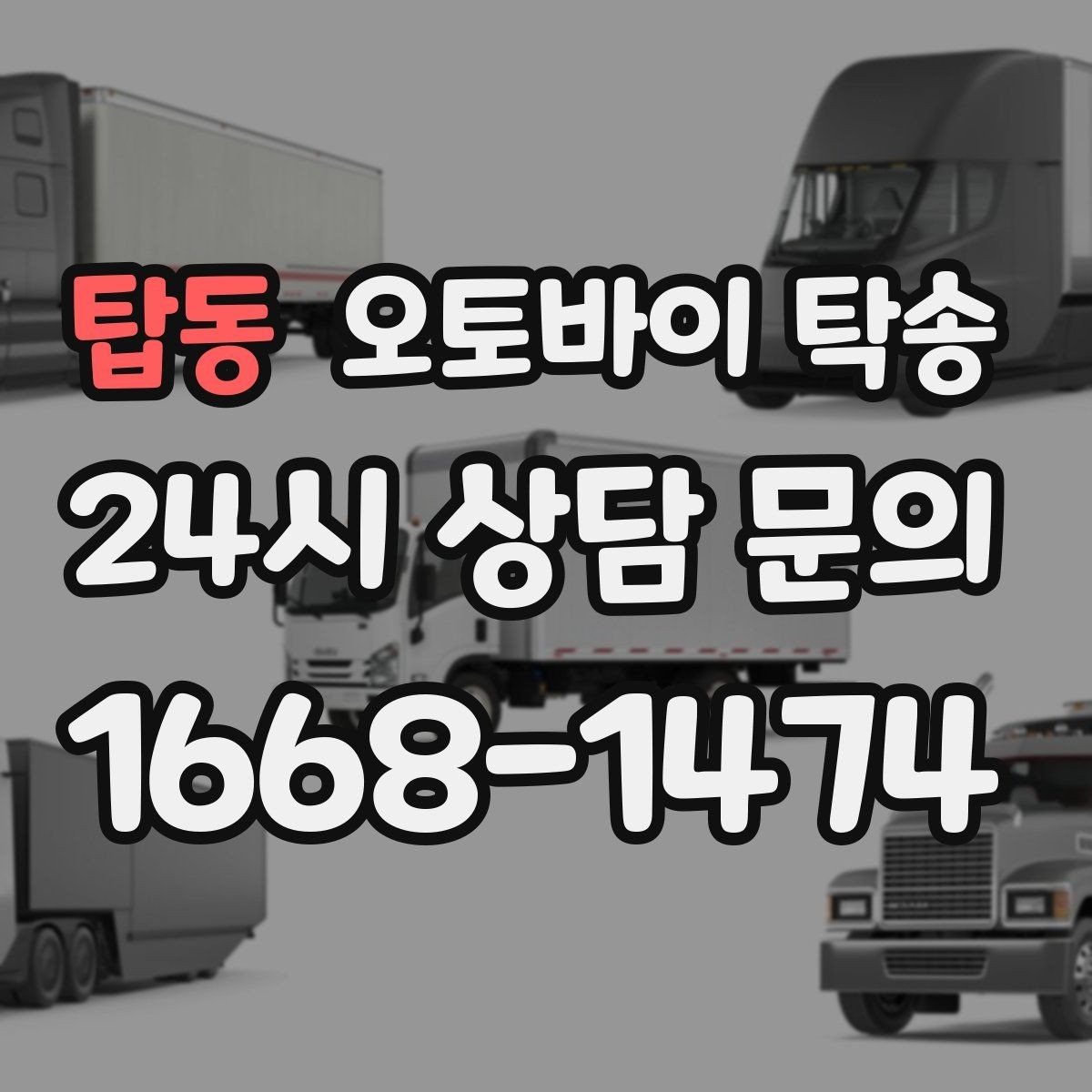 탑동 오토바이 탁송 키 스페어키 인계 실수 줄이기