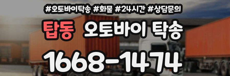 탑동 오토바이 탁송