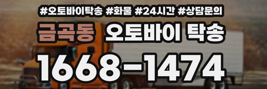 금곡동 오토바이 탁송