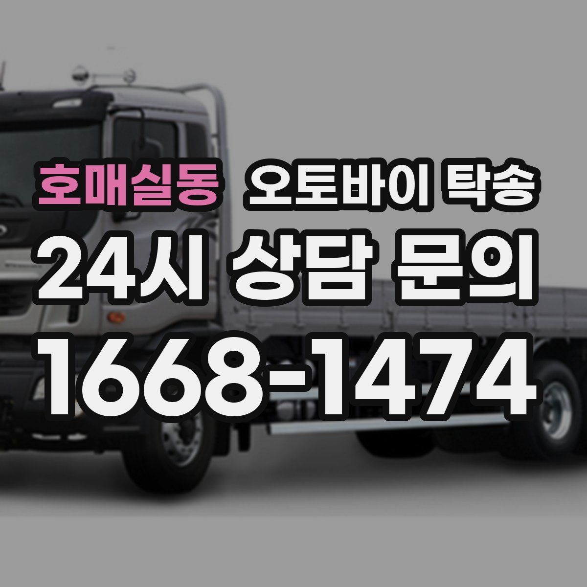 호매실동 오토바이 탁송