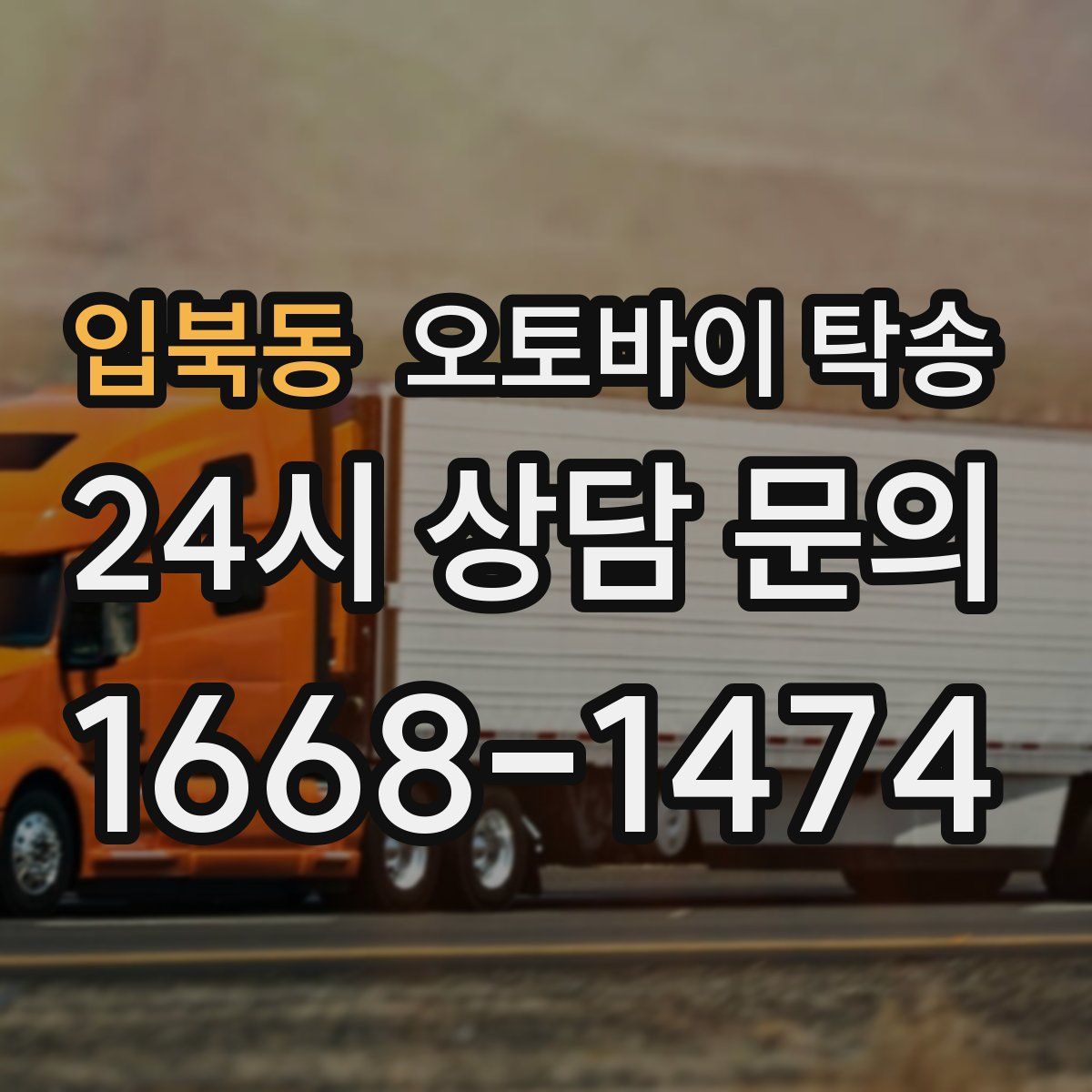 입북동 오토바이 탁송