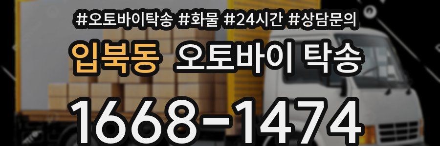 입북동 오토바이 탁송