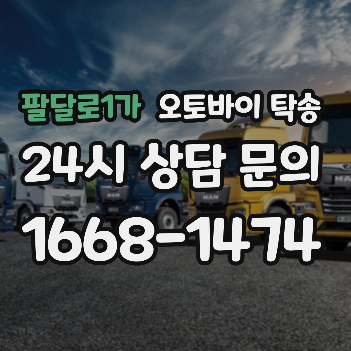 팔달로1가 오토바이 탁송