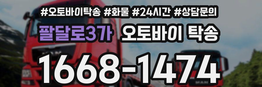팔달로3가 오토바이 탁송
