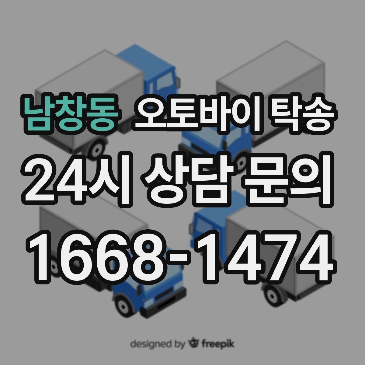 남창동 오토바이 탁송 안전하게 보내려면 꼭 확인할 것