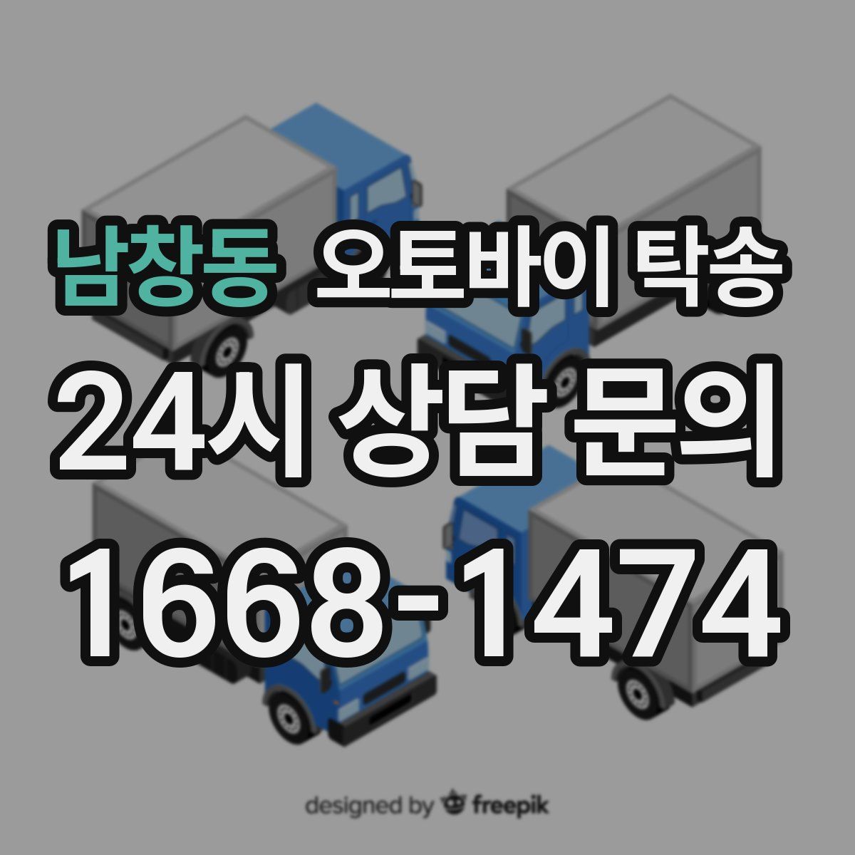 남창동 오토바이 탁송