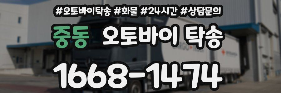 중동 오토바이 탁송