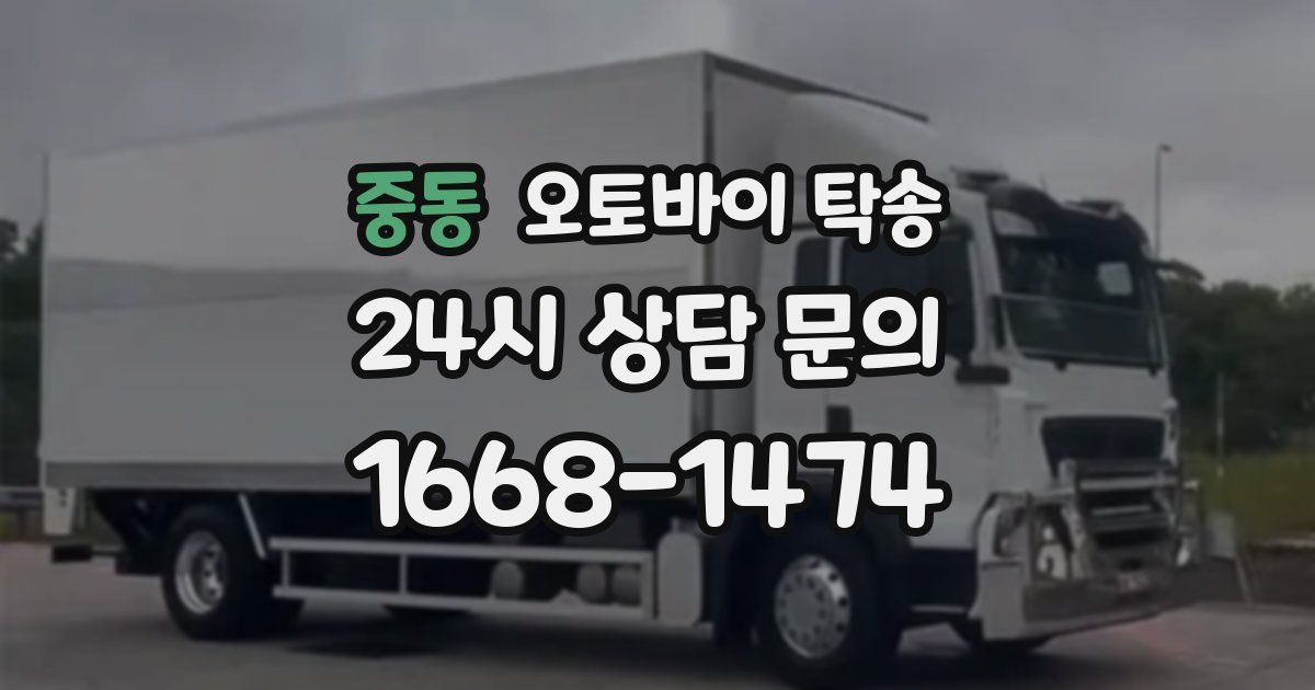 중동 오토바이 탁송