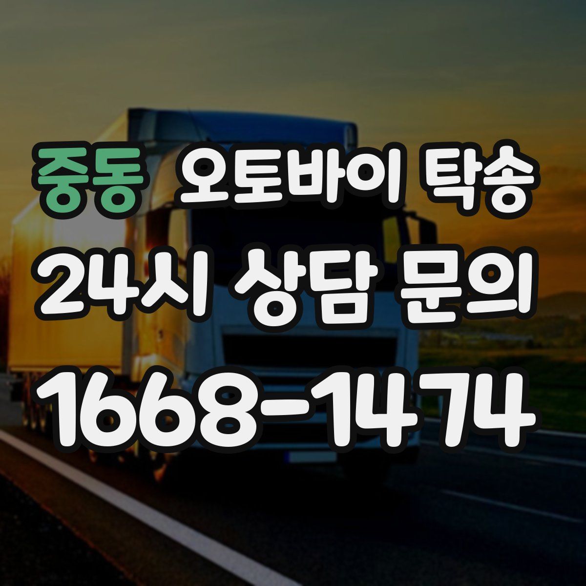 중동 오토바이 탁송