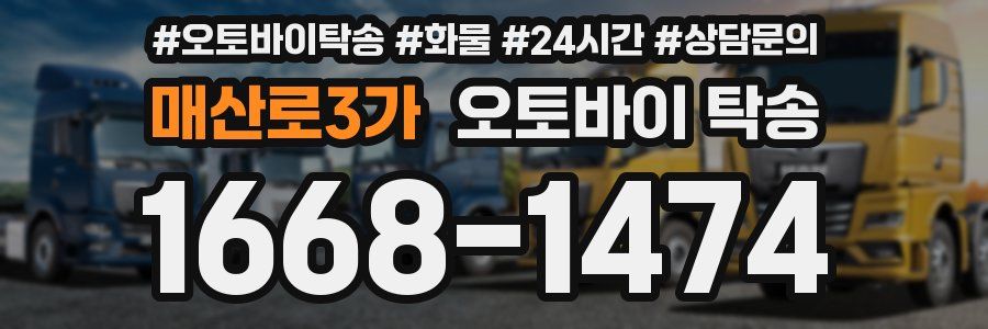매산로3가 오토바이 탁송