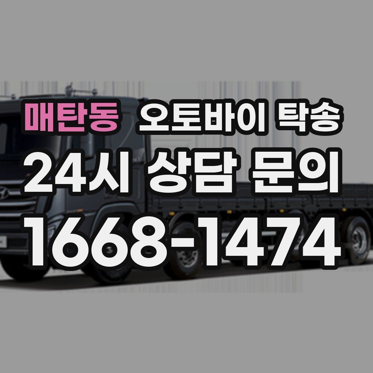 매탄동 오토바이 탁송 항공 이동과 오토바이 이동을 분리하는 법