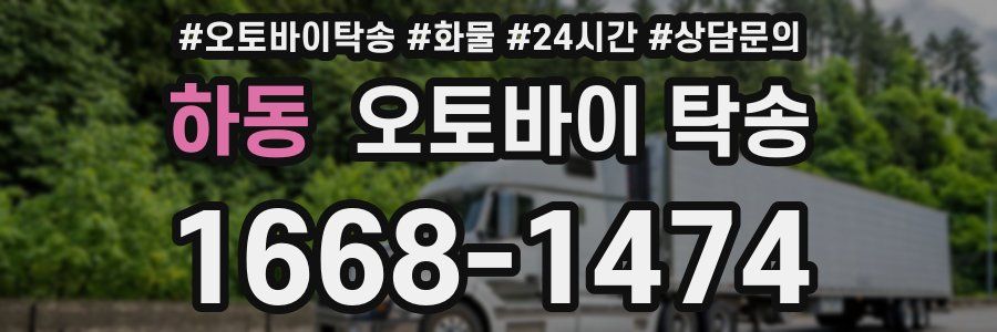 하동 오토바이 탁송