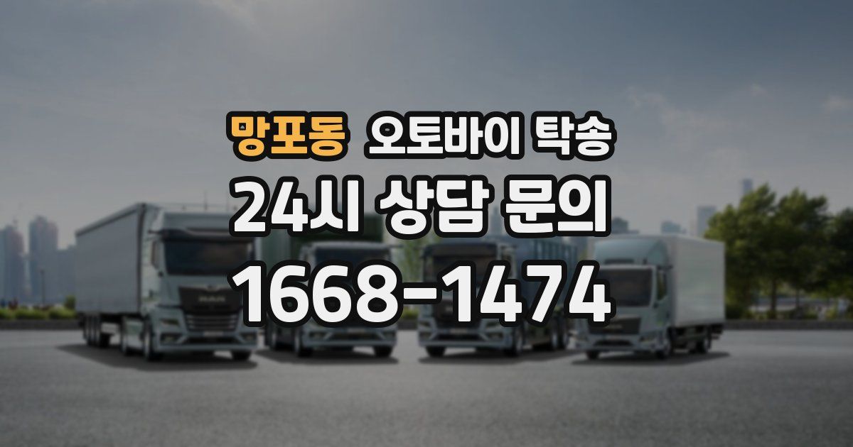 망포동 오토바이 탁송