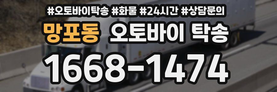망포동 오토바이 탁송