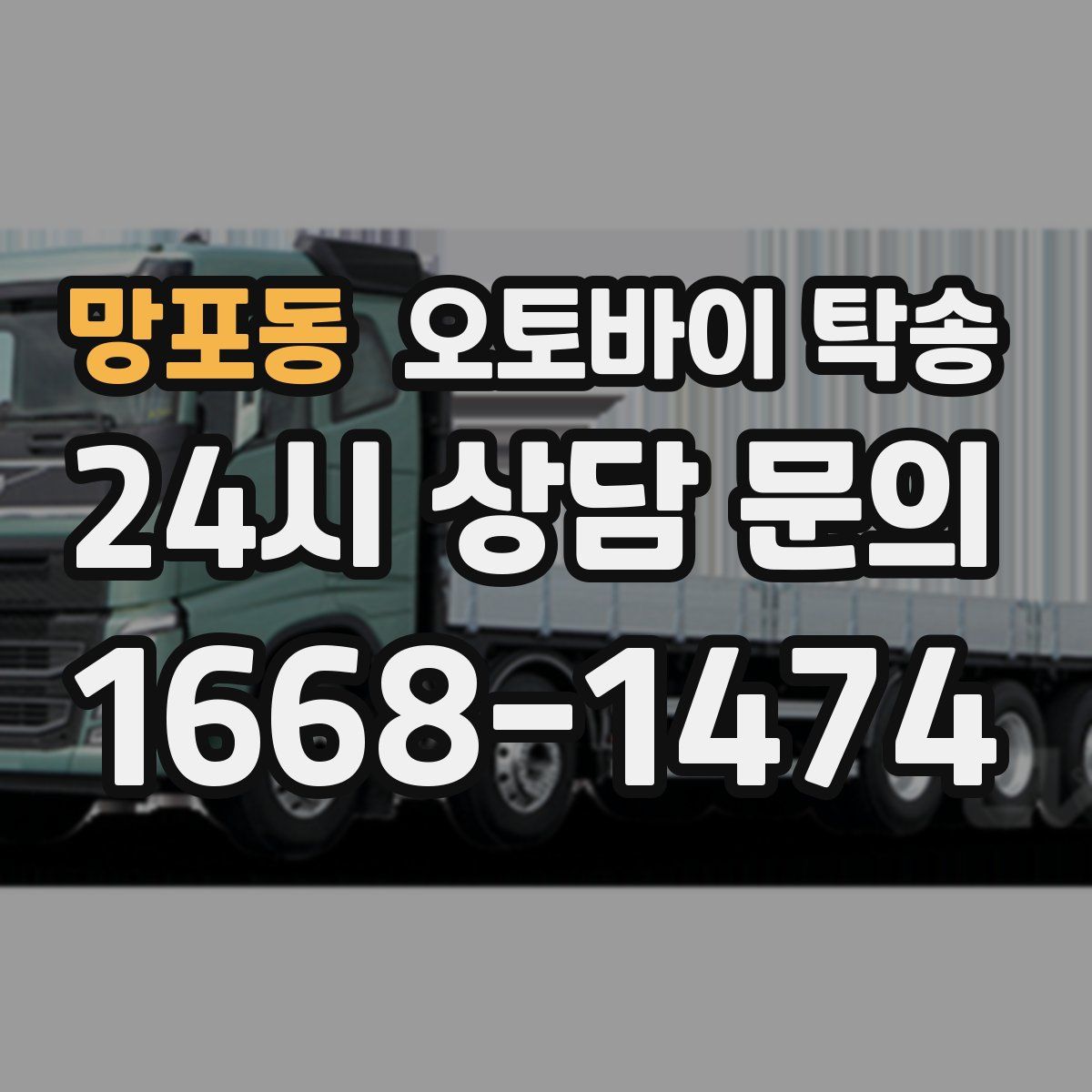 망포동 오토바이 탁송