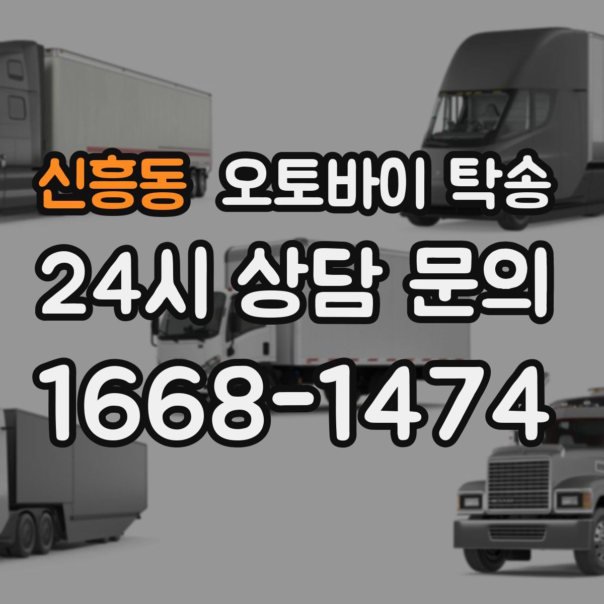 신흥동 오토바이 탁송