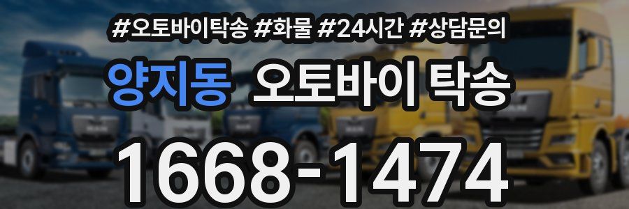 양지동 오토바이 탁송