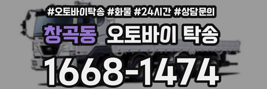 창곡동 오토바이 탁송