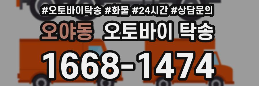 오야동 오토바이 탁송