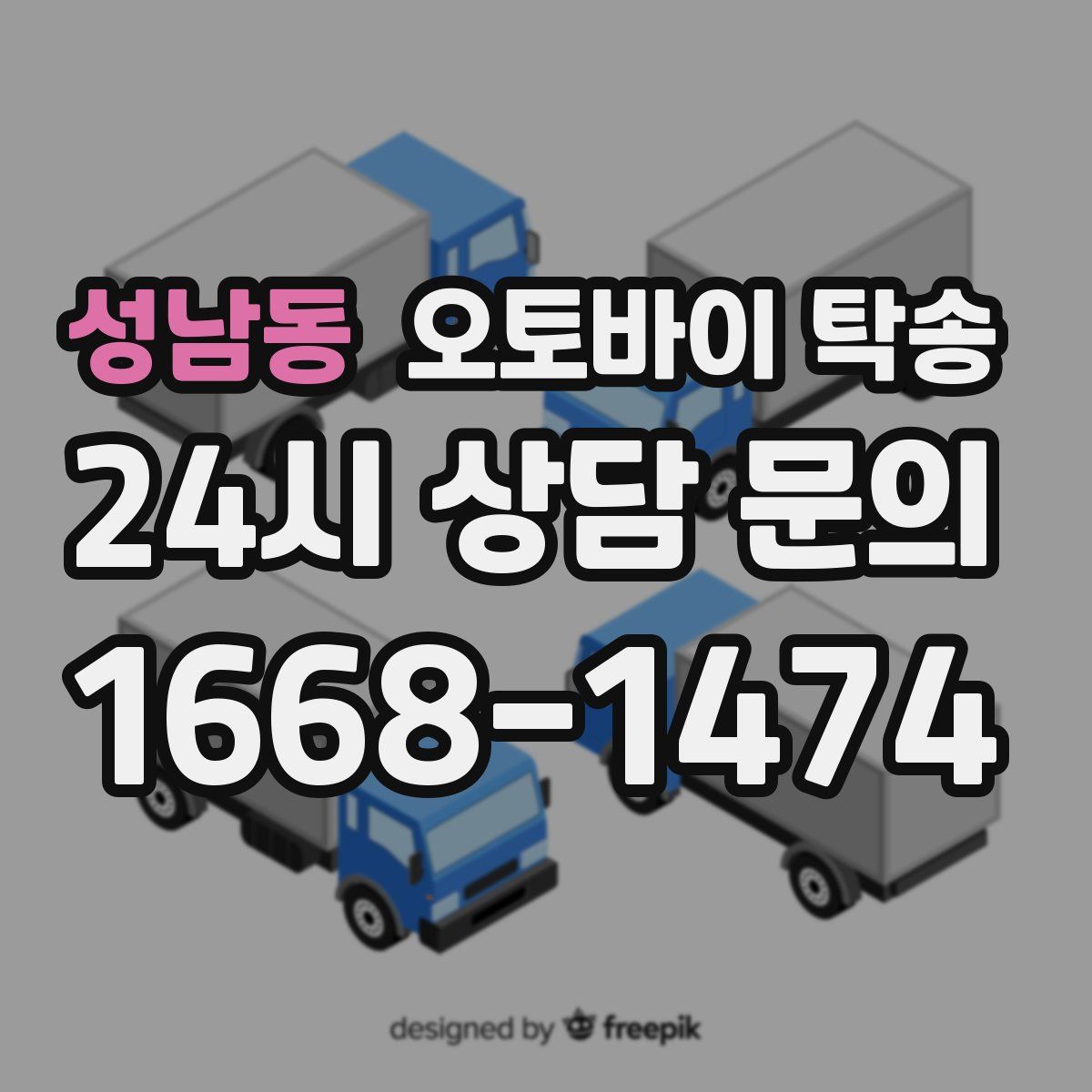 성남동 오토바이 탁송