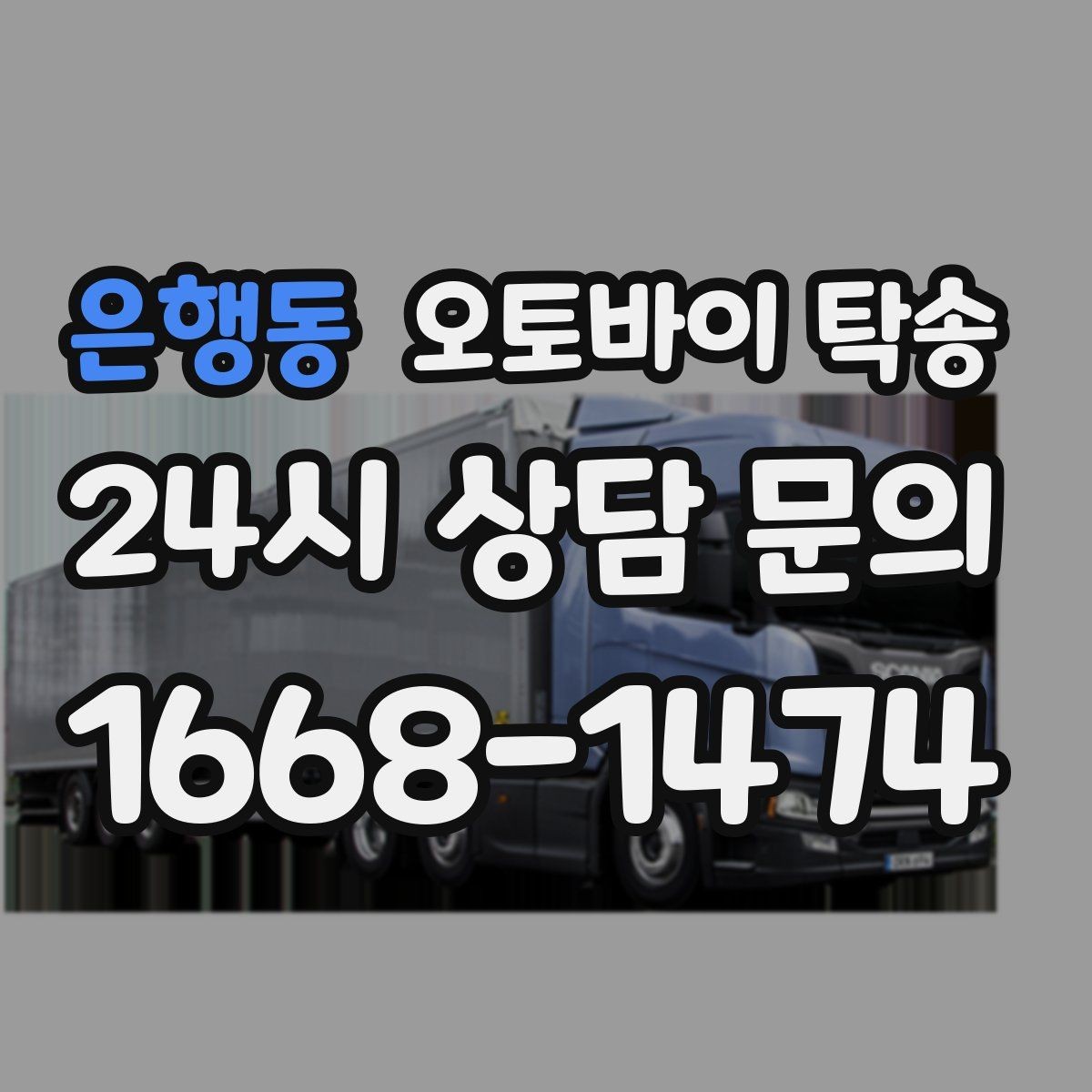 은행동 오토바이 탁송 경사로 출입 통제 장소 인계 팁