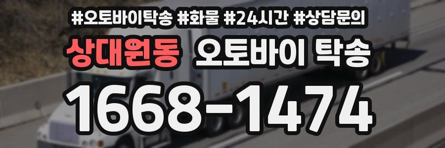 상대원동 오토바이 탁송