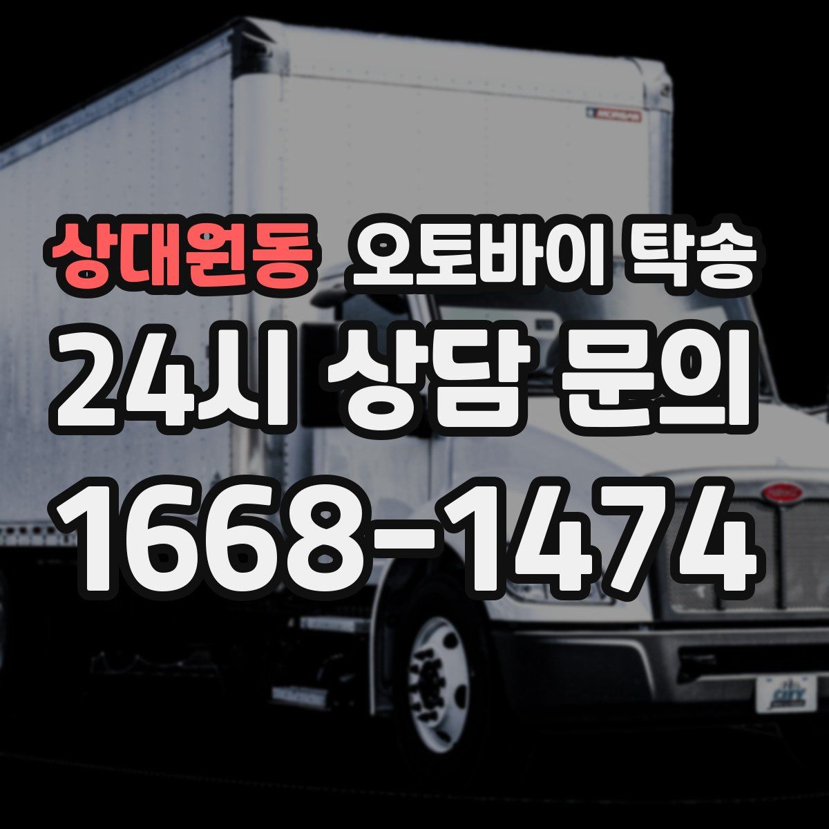 상대원동 오토바이 탁송