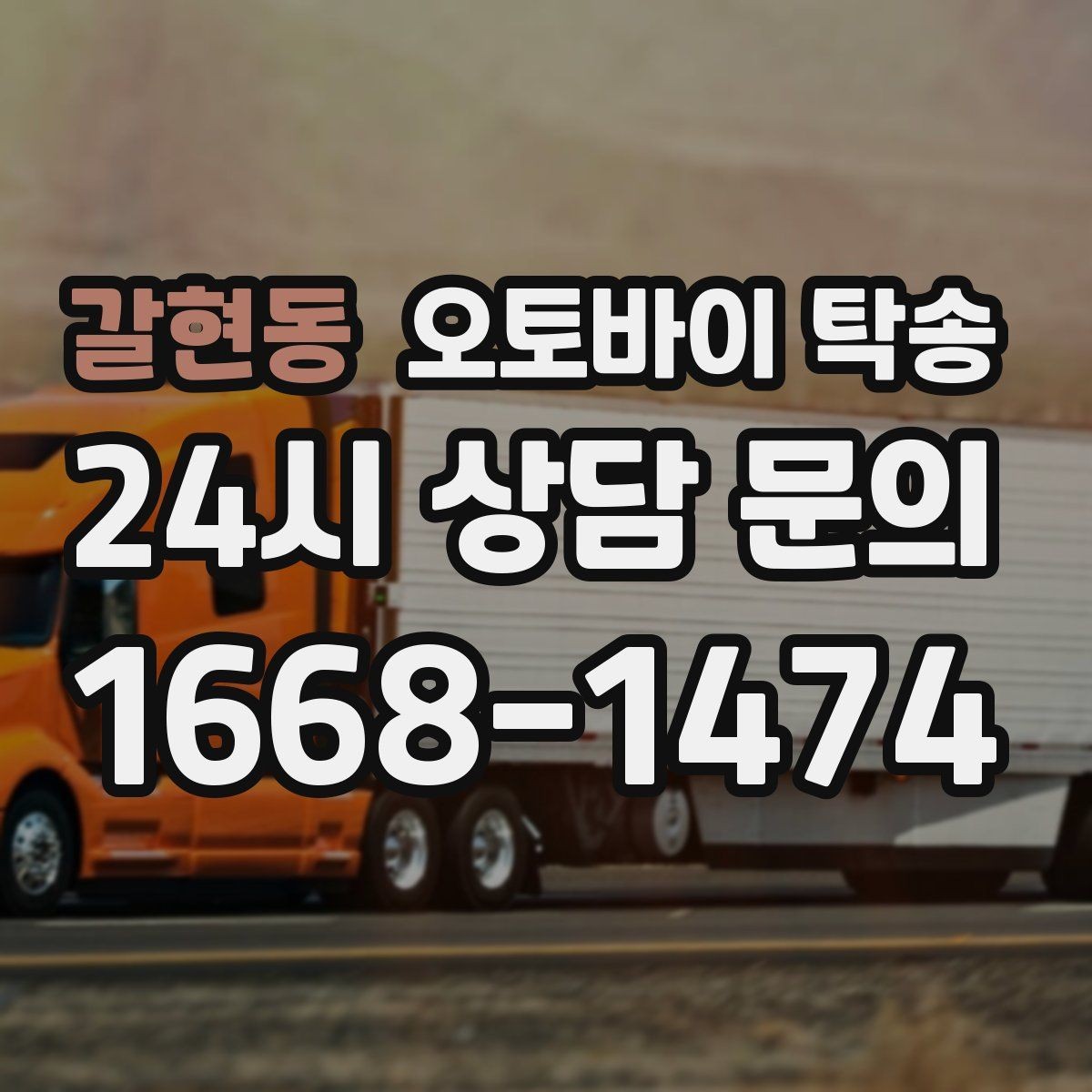 갈현동 오토바이 탁송 거래처 납품용 오토바이 이동 가능할까