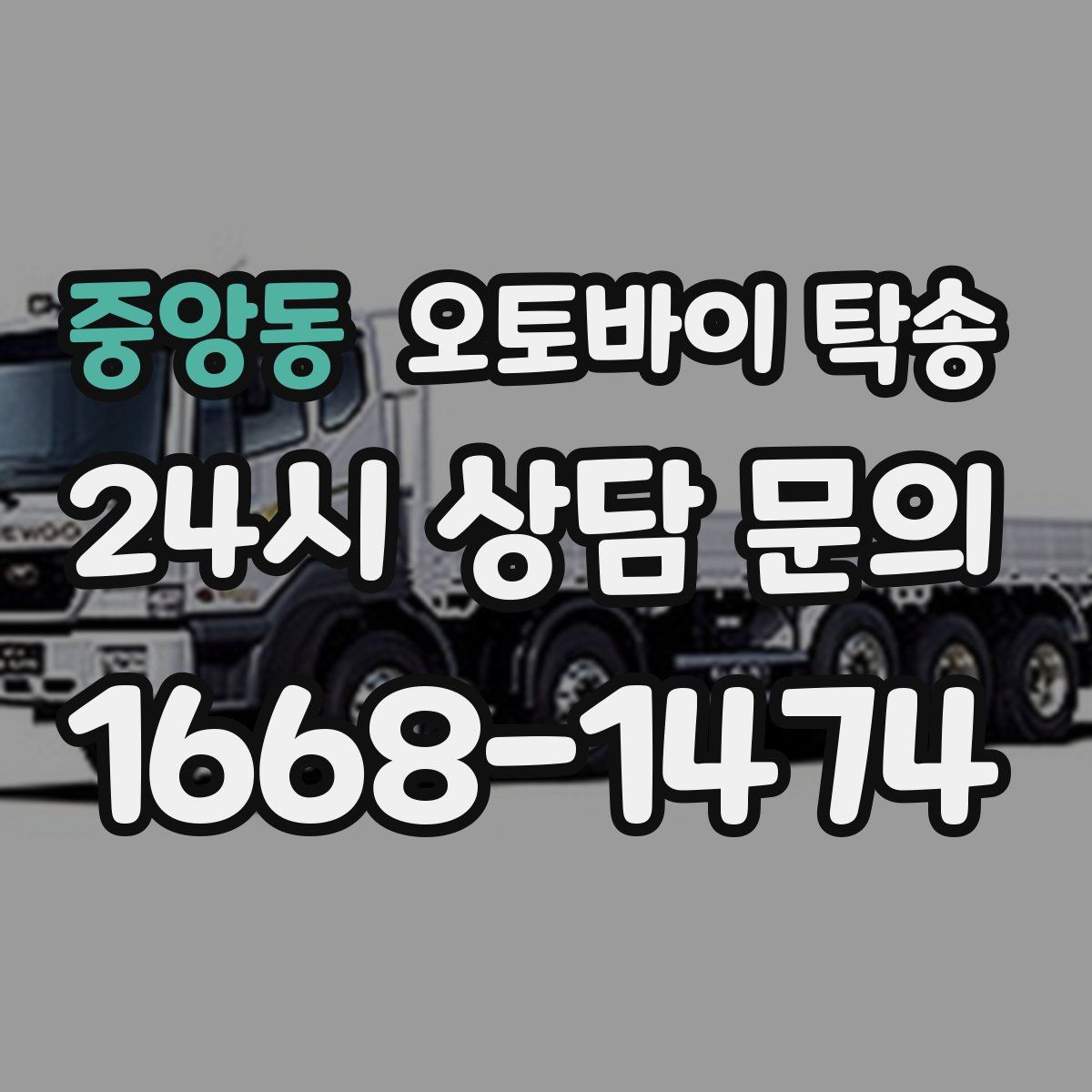 중앙동 오토바이 탁송