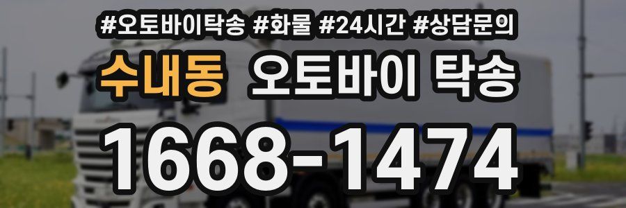 수내동 오토바이 탁송