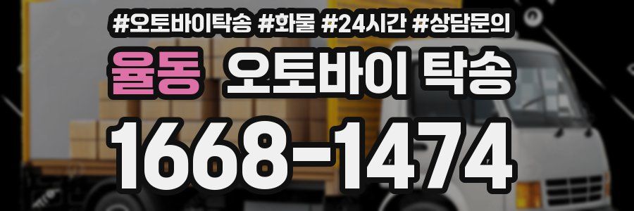 율동 오토바이 탁송