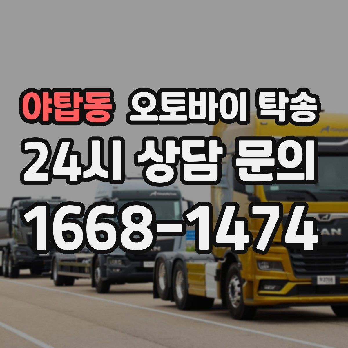 야탑동 오토바이 탁송 새벽 촬영 일정이면 전날 미리 보내기