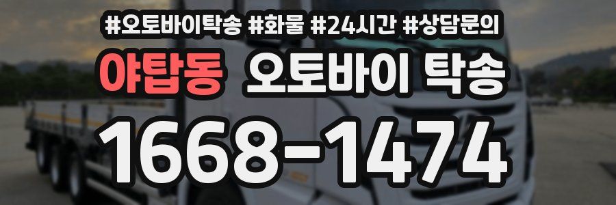 야탑동 오토바이 탁송