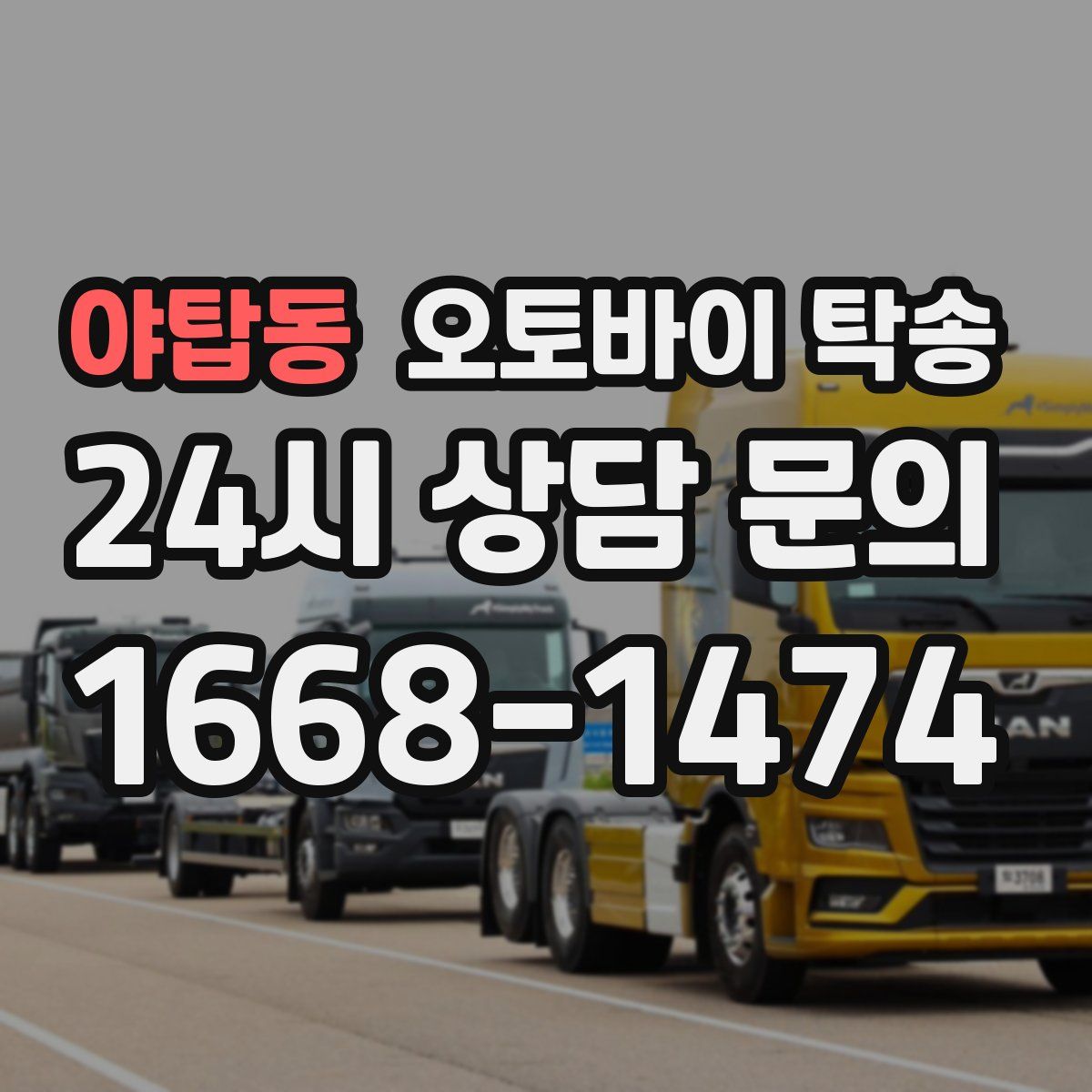 야탑동 오토바이 탁송