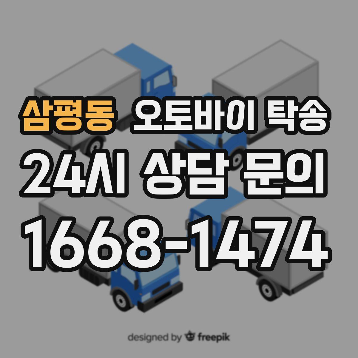 삼평동 오토바이 탁송