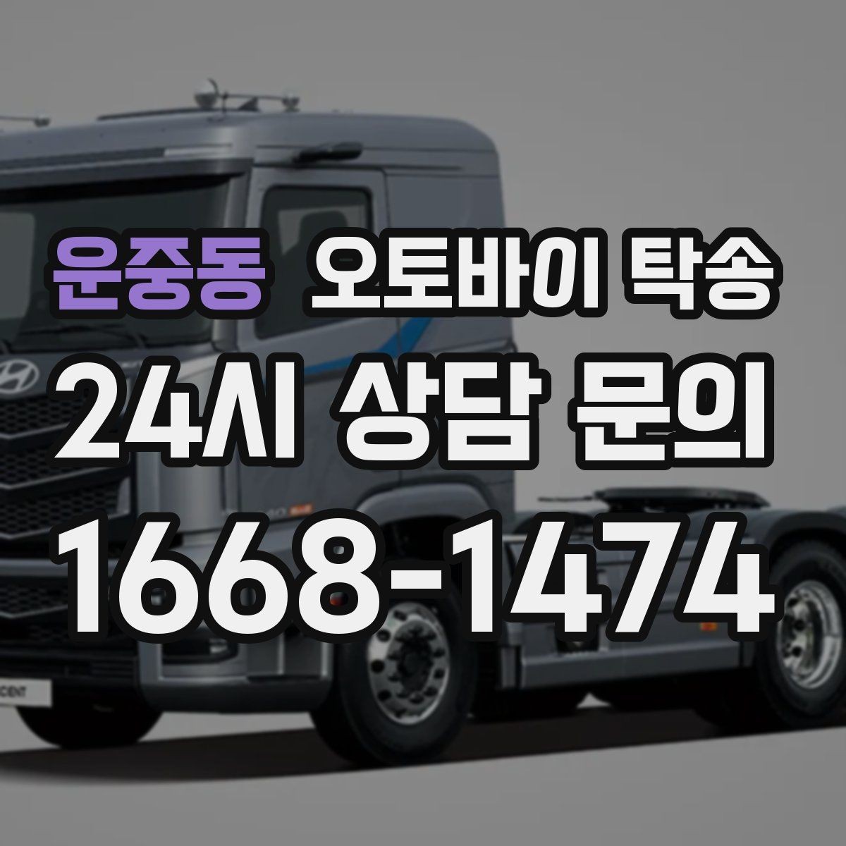 운중동 오토바이 탁송 브레이크 이상 소음 있을 때 정비소로