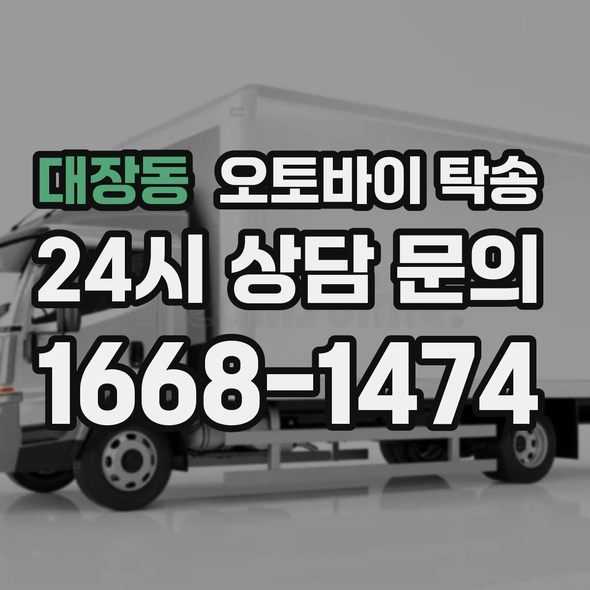 대장동 오토바이 탁송 단체 라이딩 전 오토바이 선이동