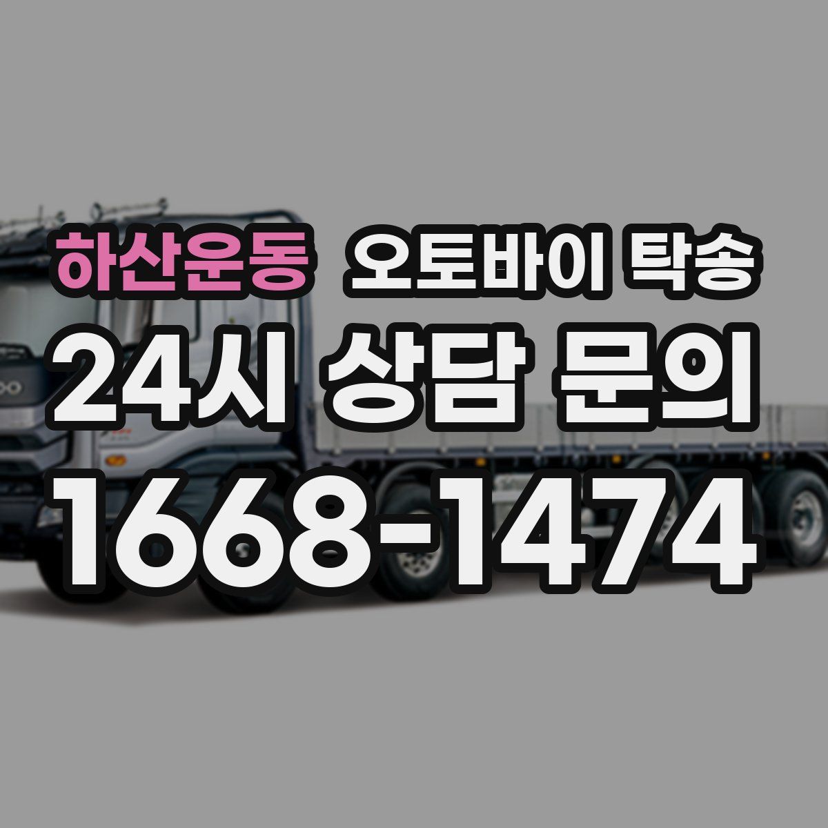 하산운동 오토바이 탁송