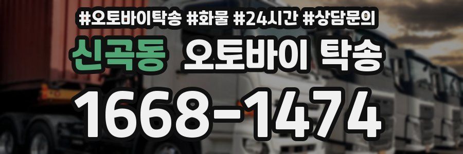 신곡동 오토바이 탁송