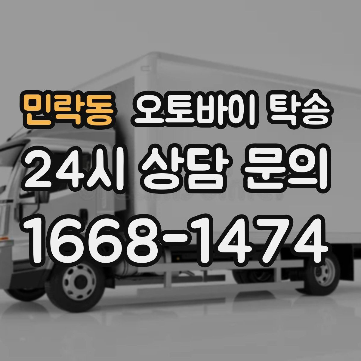 민락동 오토바이 탁송 보관소에서 집으로 옮기는 방법