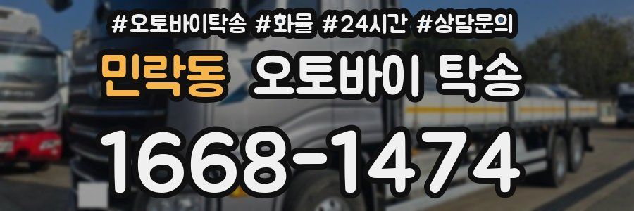 민락동 오토바이 탁송