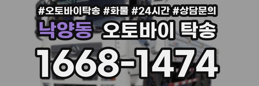 낙양동 오토바이 탁송