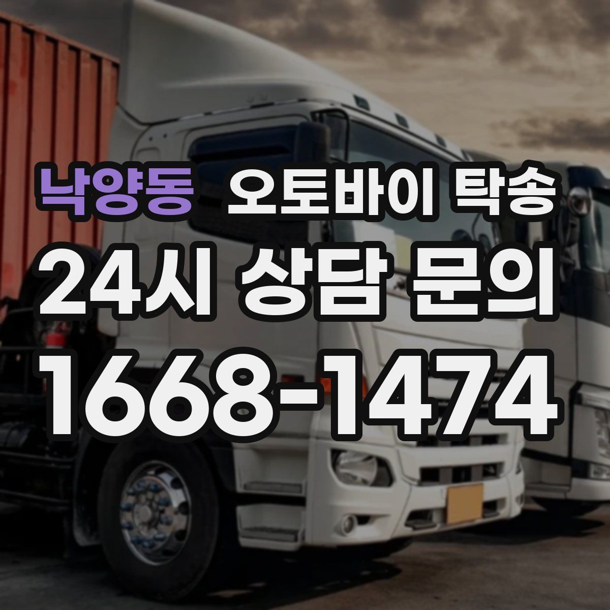 낙양동 오토바이 탁송