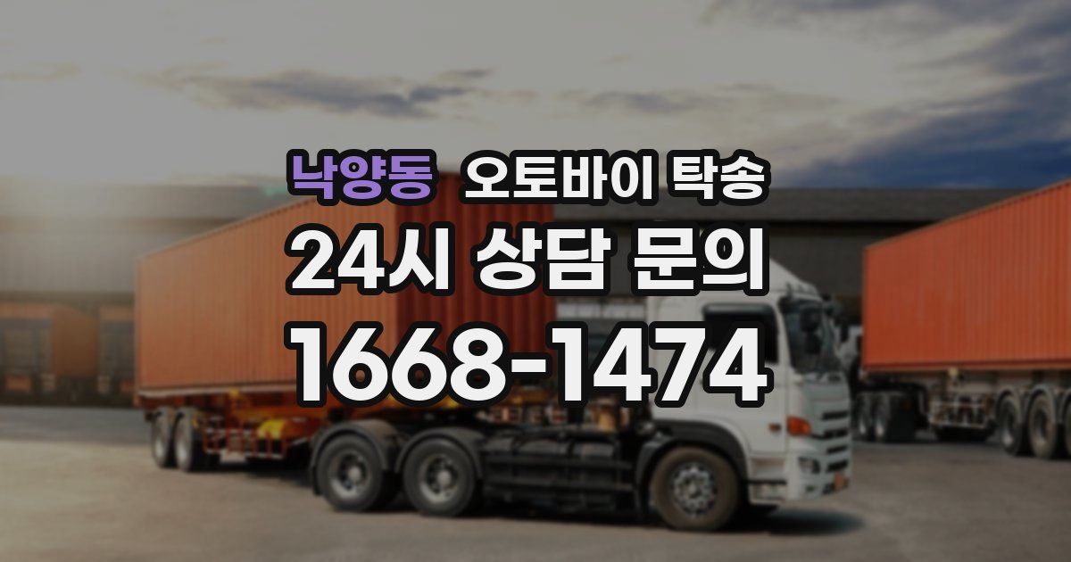 낙양동 오토바이 탁송