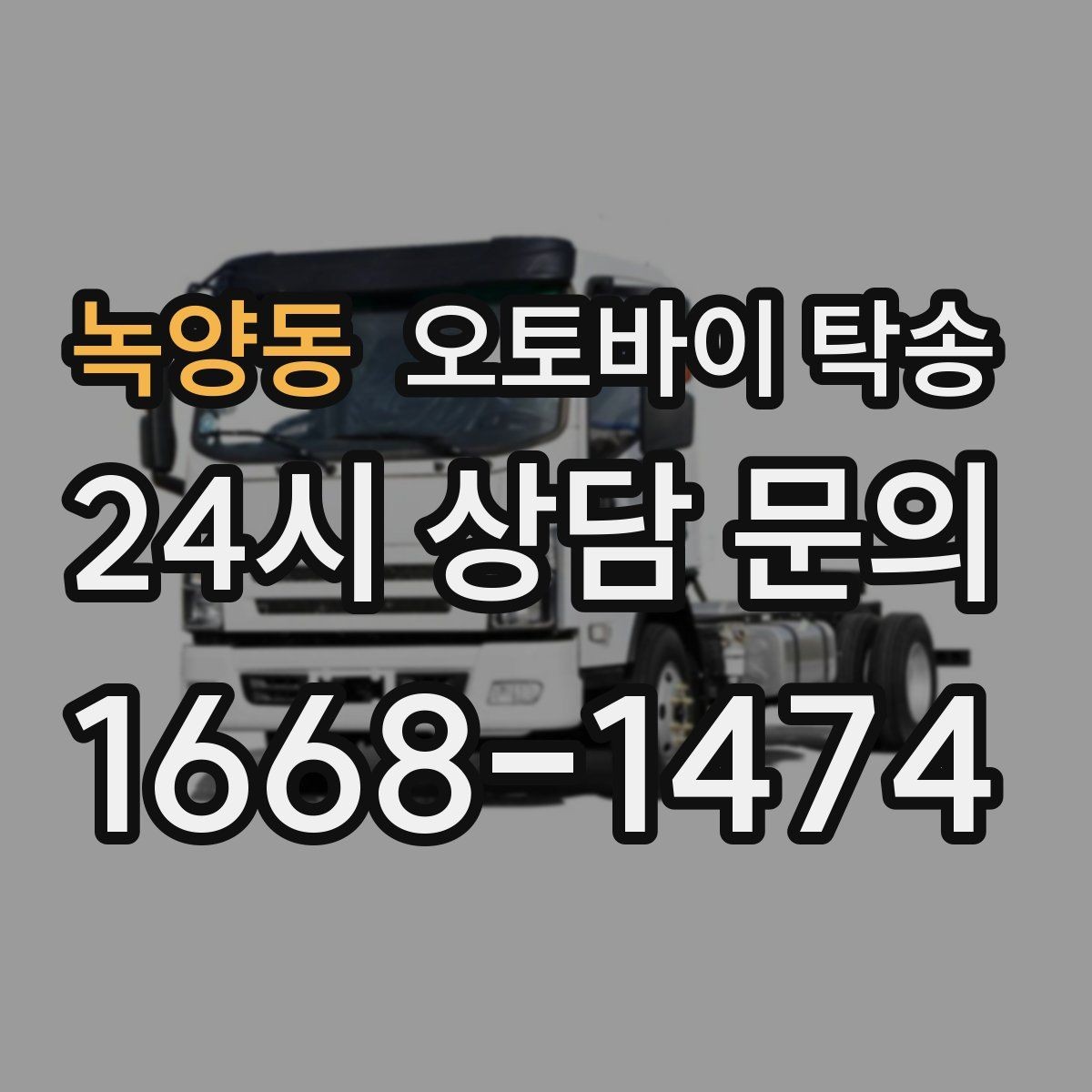 녹양동 오토바이 탁송 부품 박스가 있을 때 함께 이동 가능할까