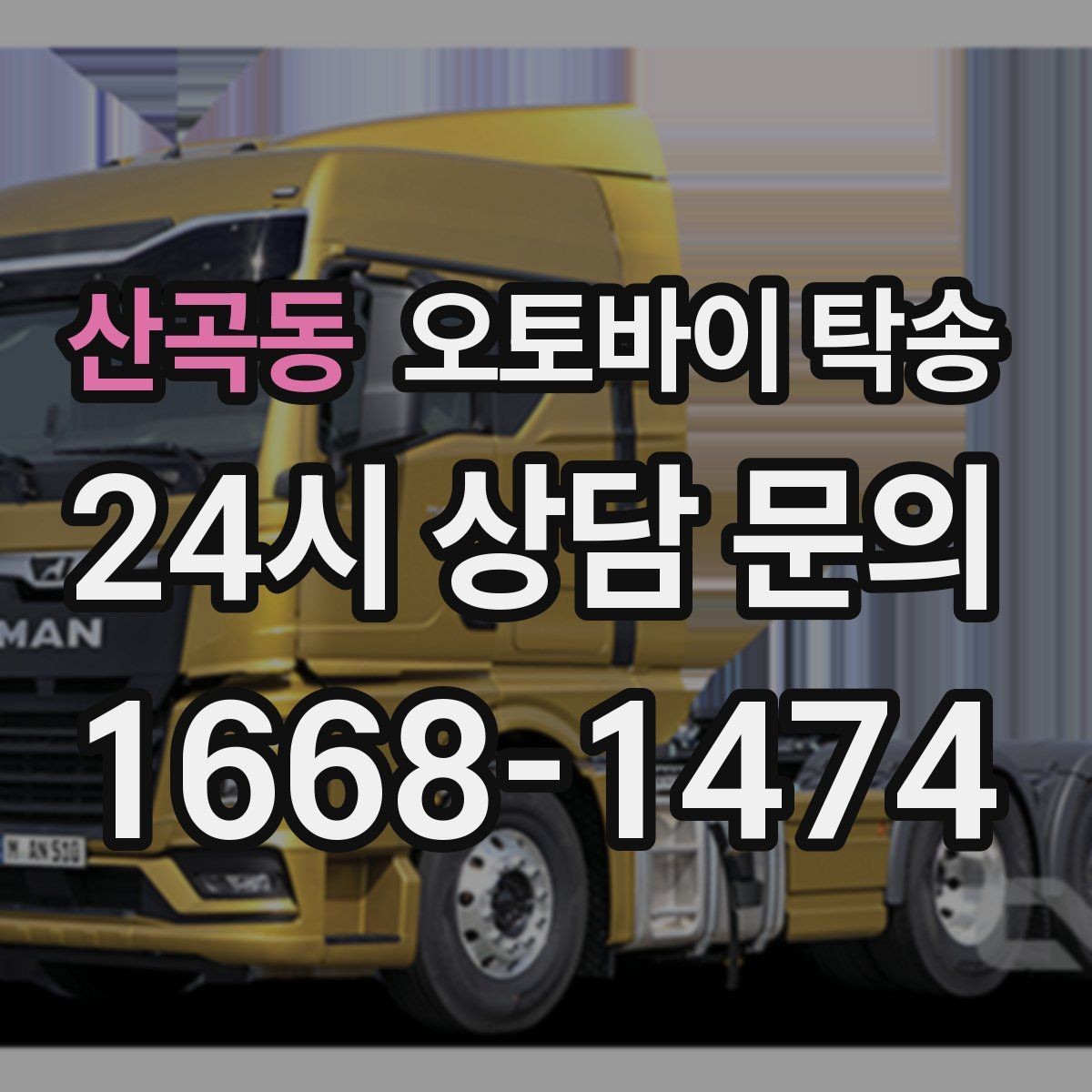 산곡동 오토바이 탁송 클러치 슬립 의심되면 이동은 이렇게